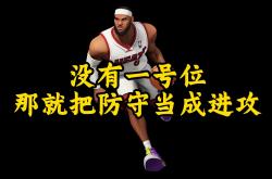 关于防守端表现出色的球员成为球队的中流砥柱的信息